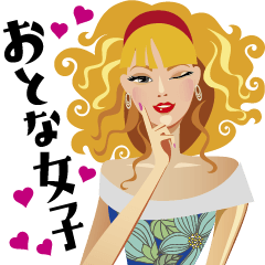 [LINEスタンプ] 素敵★大人女子のキュートな毎日