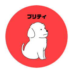 [LINEスタンプ] ちびちゃん犬