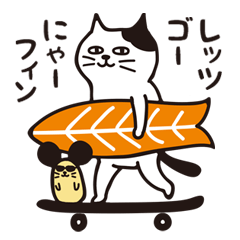 [LINEスタンプ] レッツゴーにゃーフィン！
