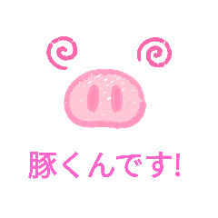 [LINEスタンプ] 豚君の一日！
