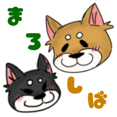 [LINEスタンプ] まろ柴