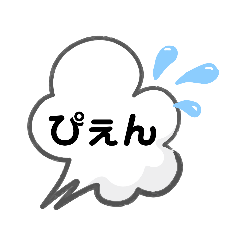 [LINEスタンプ] 吹き出し2