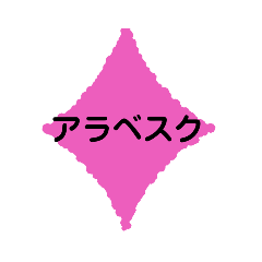 [LINEスタンプ] バレエ用語+α  2