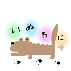 [LINEスタンプ] いぬわにのにちじょう