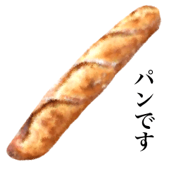[LINEスタンプ] パンです フランスパン