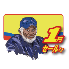 [LINEスタンプ] 西成フリーダム あいりん地区 激安スーパー