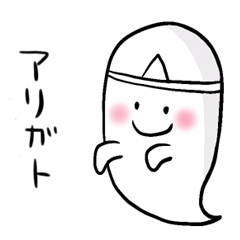 [LINEスタンプ] 言いにくいことは、おばけに言ってもらおう