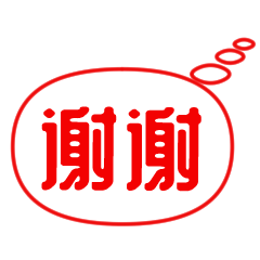 [LINEスタンプ] 中国語（簡体）漫画の吹き出し風スタンプ