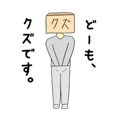 [LINEスタンプ] クズ人間ラインスタンプ vol.1