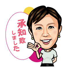 [LINEスタンプ] 「はつみ♥大人のご挨拶」