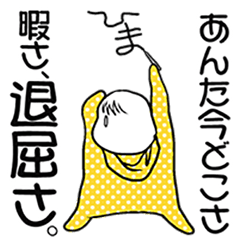 [LINEスタンプ] コロナ禍わらべうた