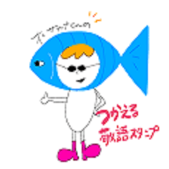 [LINEスタンプ] 使える敬語スタンプ、オ・サカナくん