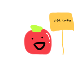 [LINEスタンプ] トマト君です！