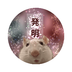 [LINEスタンプ] ふぁんたじねずみ