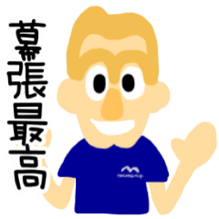 [LINEスタンプ] マックハーリーのかわいいスタンプ3