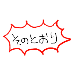 [LINEスタンプ] 全力の主張