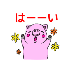 [LINEスタンプ] 豚ちゃんの基本スタンプ