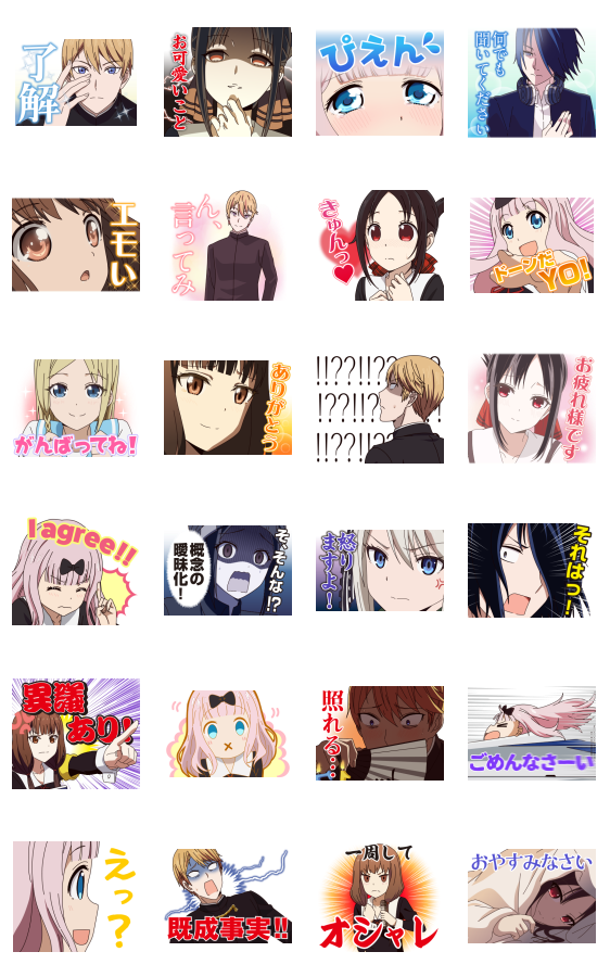 TVアニメ「かぐや様は告らせたい？」のスタンプ詳細