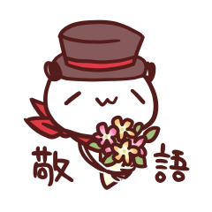 [LINEスタンプ] 赤いスカーフが目印の彼(敬語)