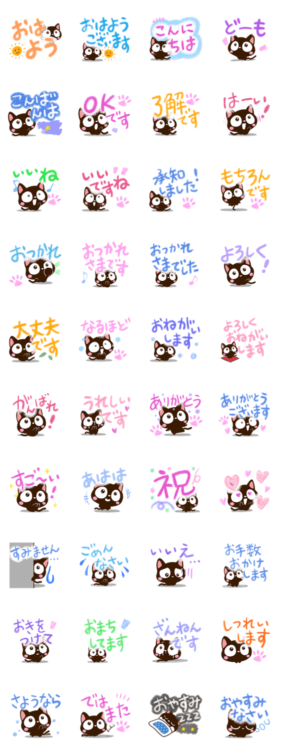 小さい黒猫スタンプ【色鉛筆編】のスタンプ詳細