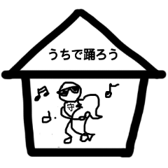 [LINEスタンプ] 棒人間 “守" コロナ生活