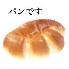[LINEスタンプ] パンです クリームパン