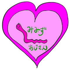 [LINEスタンプ] みみずおじさん 2