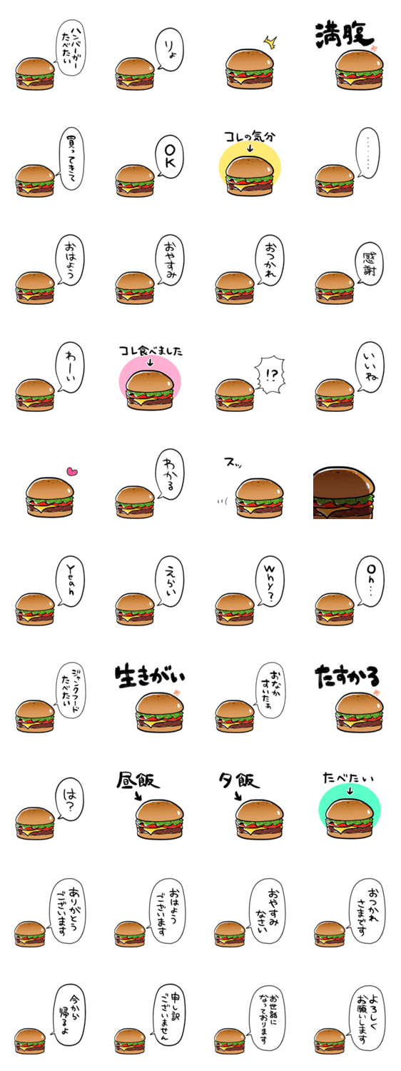 しゃべるハンバーガーのスタンプ詳細