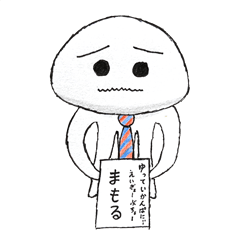 [LINEスタンプ] まもるのおさんぽ 1