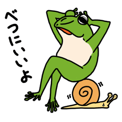 [LINEスタンプ] カエルと時々カタツムリ