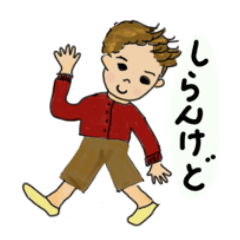 [LINEスタンプ] 男の子って可愛いね