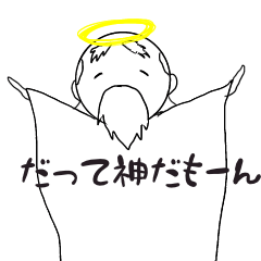 [LINEスタンプ] 神様おやじ2