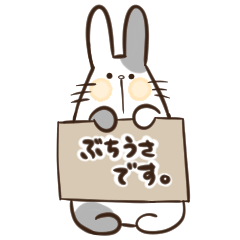 [LINEスタンプ] のんびりぶちうさスタンプ