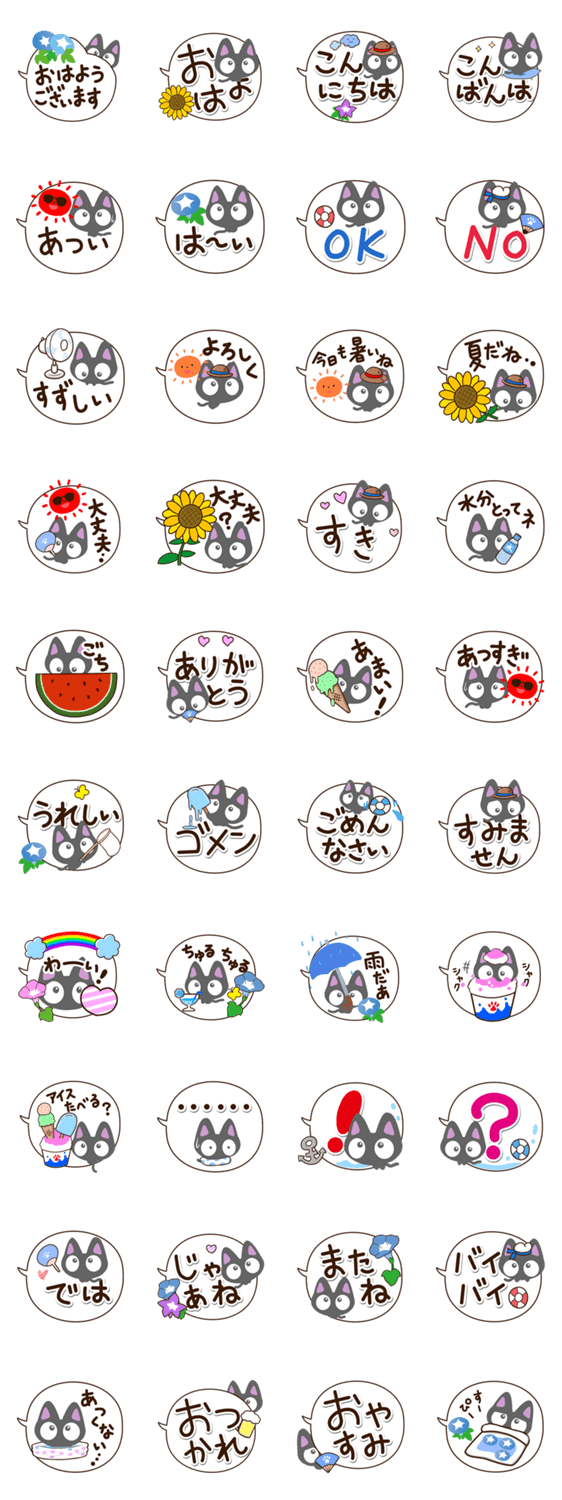 ちびクロ【夏・吹き出し編】のスタンプ詳細