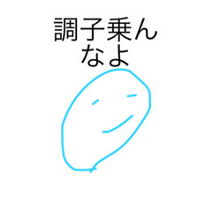 [LINEスタンプ] 水色のやつが物申す！
