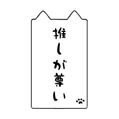 [LINEスタンプ] シンプル猫吹き出し⚪︎◯