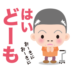 [LINEスタンプ] やっぱすおばあちゃん！