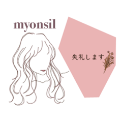 [LINEスタンプ] myonsil stamp