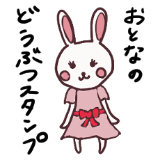 [LINEスタンプ] おとなのどうぶつスタンプ