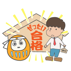 受験生のための勉強スタンプby受験のミカタ