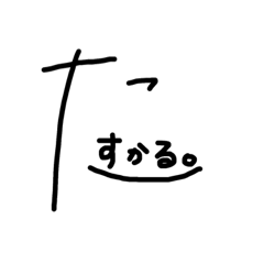 [LINEスタンプ] た〜ほのひらがなで使えるフレーズ