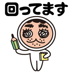 [LINEスタンプ] 回っています。