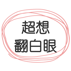 [LINEスタンプ] プロの窒息必須