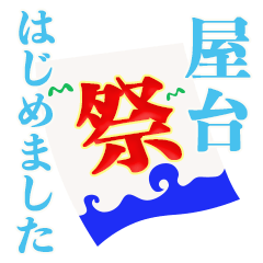[LINEスタンプ] 屋台はじめました