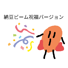 [LINEスタンプ] 踊る納豆マンand勿怪