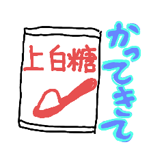 [LINEスタンプ] おつかいよろしく  2