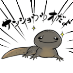 [LINEスタンプ] サンショウウオのスンスン