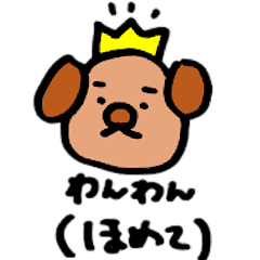 [LINEスタンプ] 犬語を話すいぬ