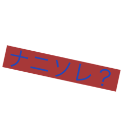 [LINEスタンプ] ？？？？？？？？？？？？？？？