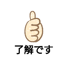 [LINEスタンプ] とても良いスタンプ第1弾